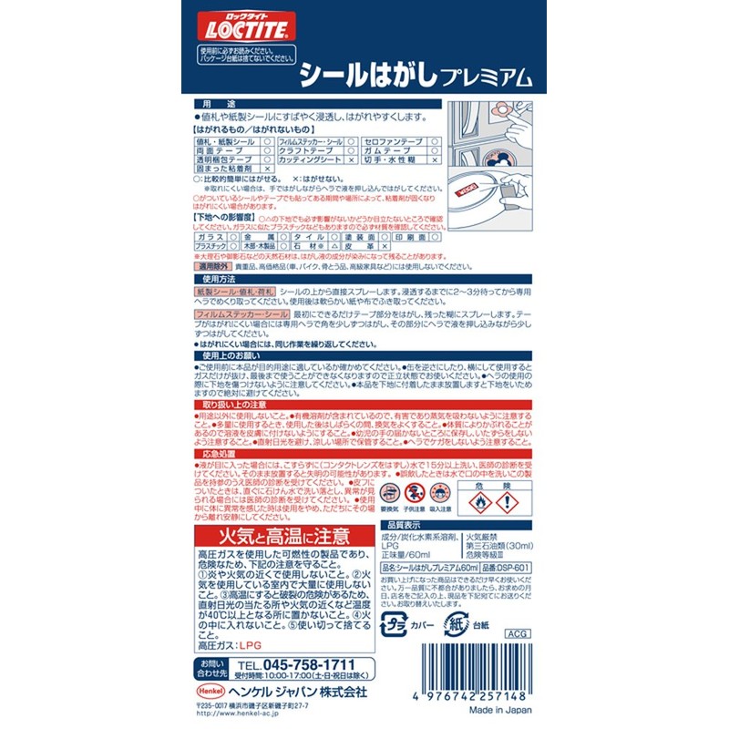 LOCTITE DSP-601 Seal Removal Premium, 2.0 fl. oz. (60 ml)