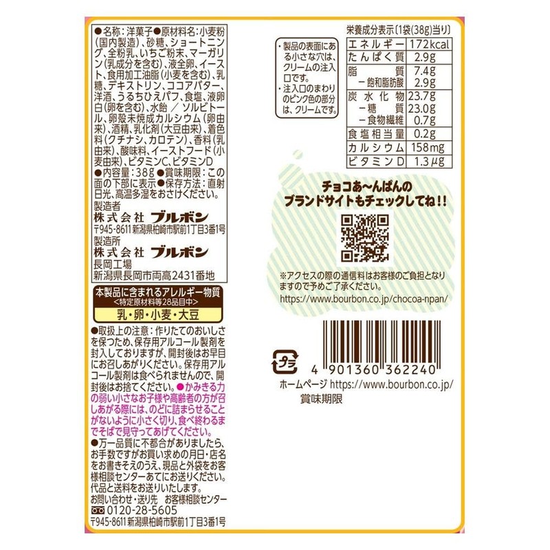 ブルボン クリームあ～んぱんほおばり苺袋 38g×10袋