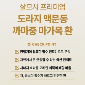 Macmundong Rowan ash and Capricorn fruit benefits Bellflower root 100g / 맥문동 마가목 까마중 열매 효능 도라지 100g