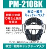 Sakurai PM-210BK Promark Baseball Soft Catcher Mask for General Use,