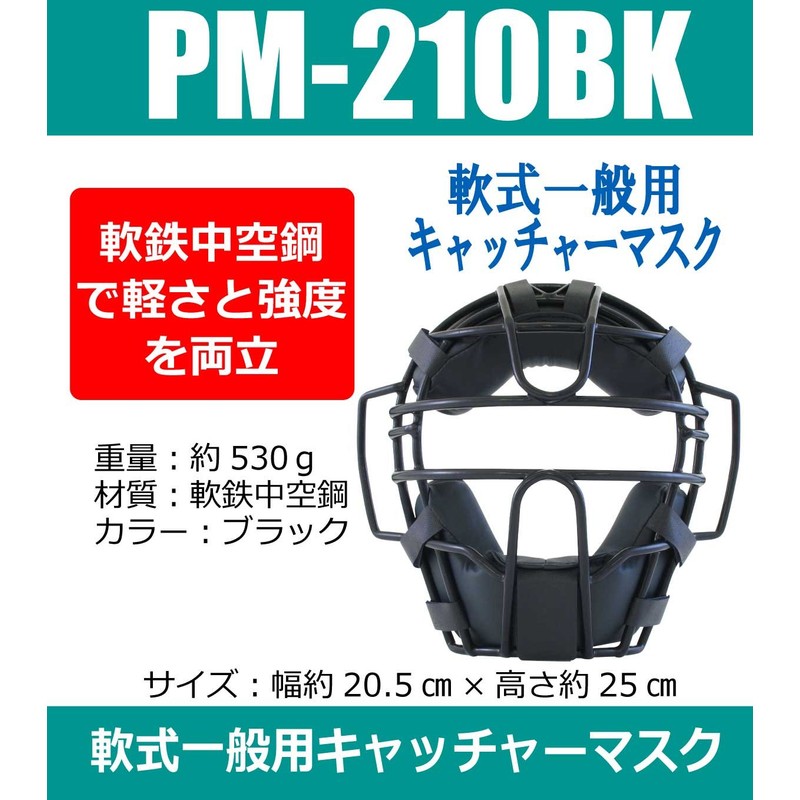 Sakurai PM-210BK Promark Baseball Soft Catcher Mask for General Use,