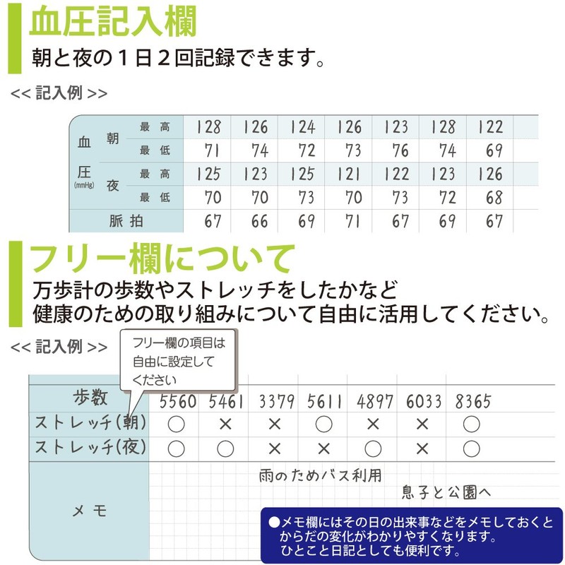 コクヨ ノート 体重・血圧を記録するノート LES-H103
