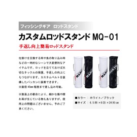 Marukyu Custom Rod Stand MQ-01 White