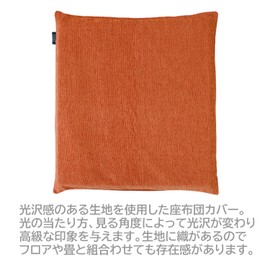 Merry Night MNS641575-17 Zabuton Cover, "Dia", Approx. 21.7 x 23.2 inches (55 x 59 cm), Orange Zipper, Glossy, Corduroy Style, Renewal, Japanese, Western-style Room, Washable