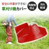 AllBright Grass Cutter Cover, Protective Cover, Shatterproof Cover, Grass Trimmer,