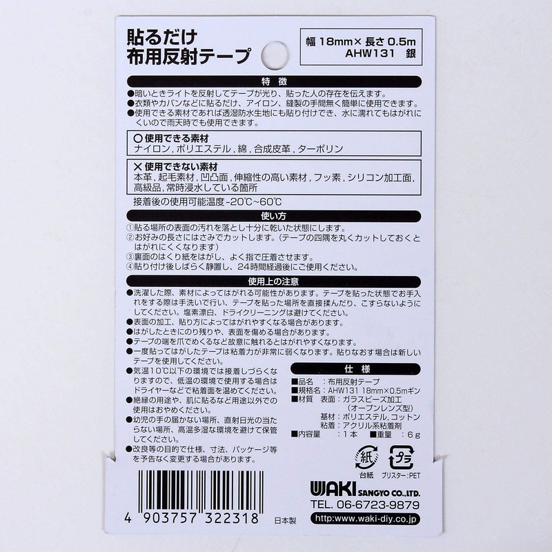 Wake Industry AHW131 Reflective Fabric Tape, Silver, 0.7 x 0.2