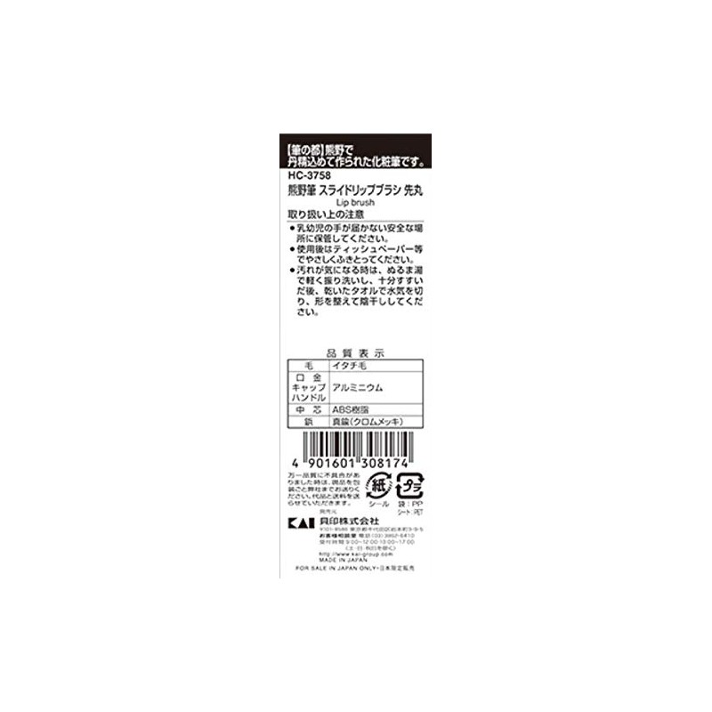 Kai Corporation Kumano Slide Lip Brush Round Tip Makeup Brush
