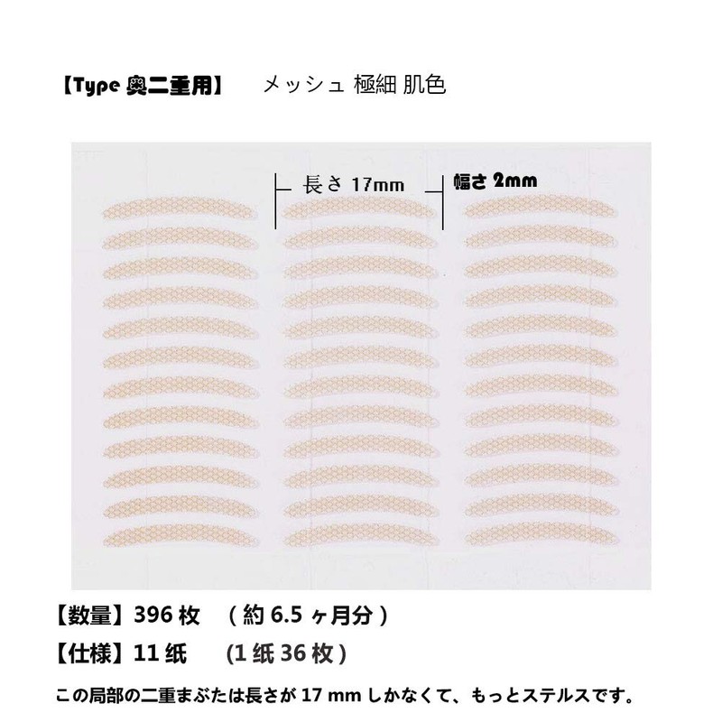 Yesmart YES102-17 Double Layer, Local Adjustment, Eyelid Tape, 396 Sheets,