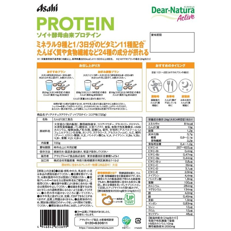 ディアナチュラアクティブ ソイプロテイン ココア味 720g