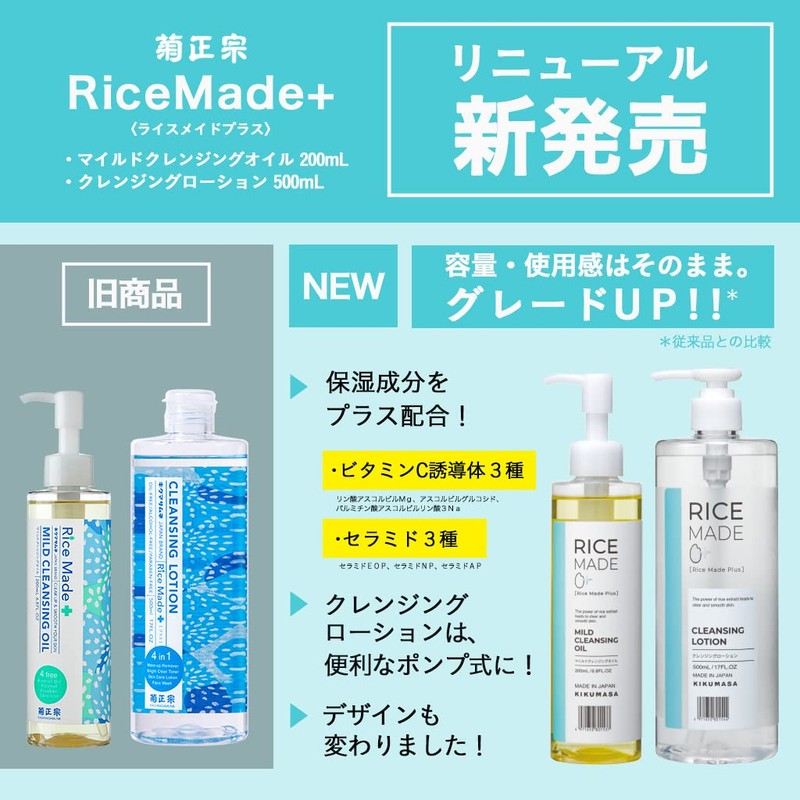 Kiku Masamune Rice Made Plus Cleansing Lotion, RN, 16.9 fl