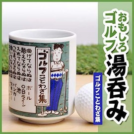 [Emporio Tame Golf Competition Prize Giveaway] Golf Tea Bowls Golf Sayings Collection
