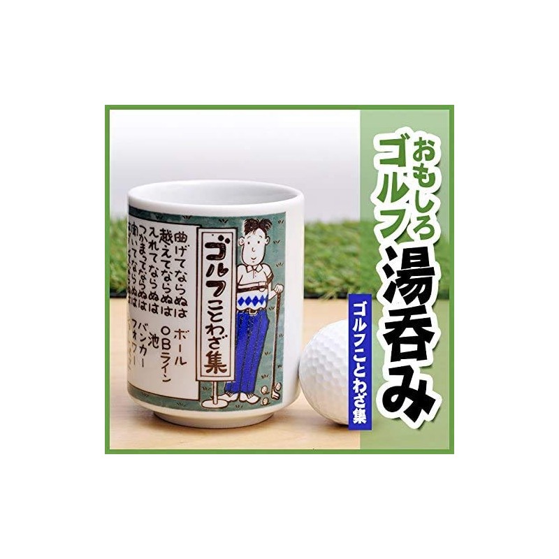 [Emporio Tame Golf Competition Prize Giveaway] Golf Tea Bowls Golf