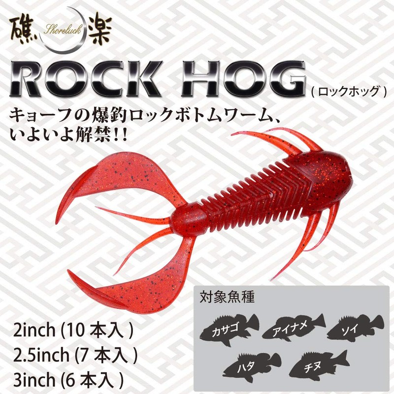 Rock Hog 2 Inch Moshrimp