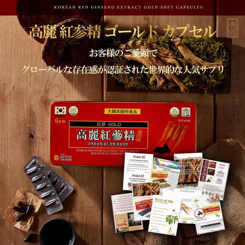 高麗紅参 6年根 GOLD KOREA RED GINSENG 120粒 1ヶ月分 高濃縮 ソフトカプセル