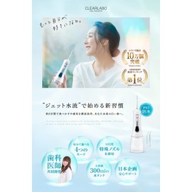 【現役歯科医師監修】口腔洗浄器 ジェットウォッシャー 歯間ケア 300ml 替えノズル3本 コードレス 口腔洗浄機 液晶画面付き 父の日 ギフト プレゼント CLEARLABO IPX7防水