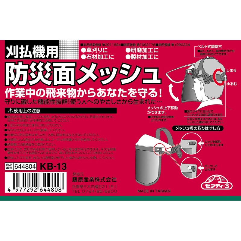 Safety 3 KB-13 Mesh Grass Trimmer for Grass Trimmers Disaster