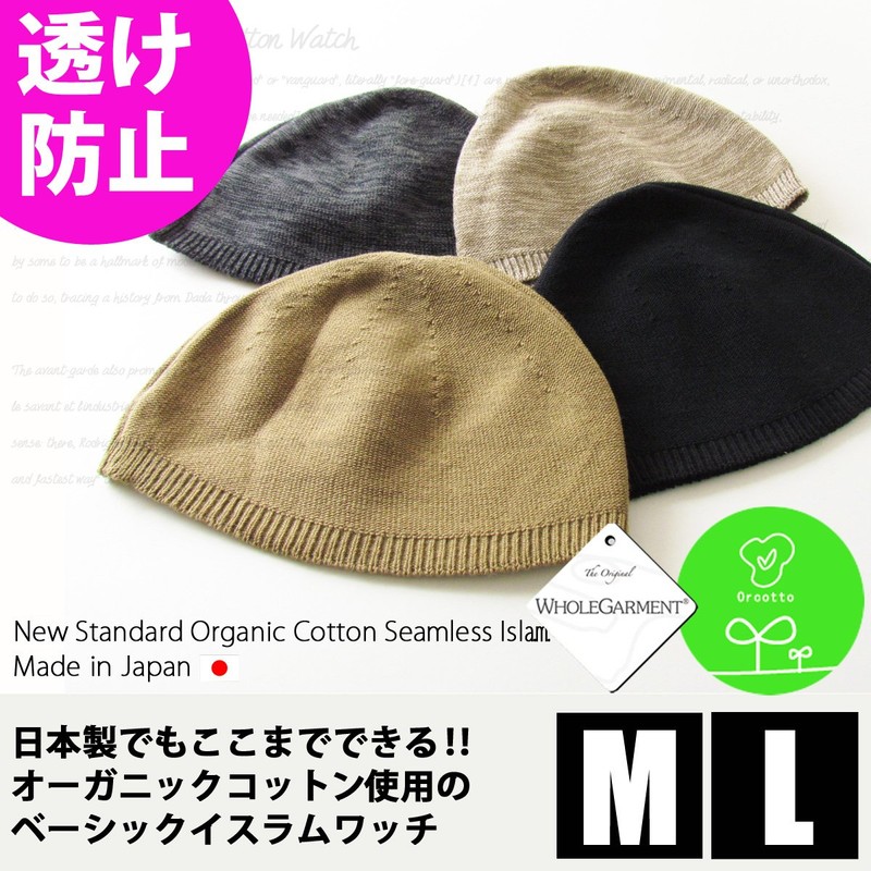 EdgeCity Islamic Watch Organic Cotton Knit Hat, Men's, Made in