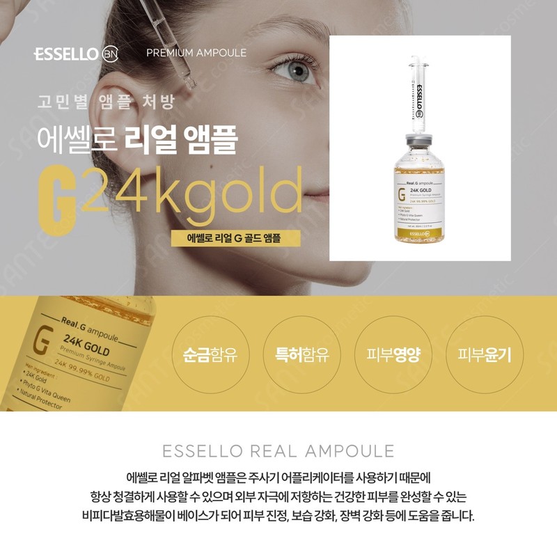 Essello B&C Real Gold Ampoule 60ml / 에쎌로비앤씨 리얼 골드