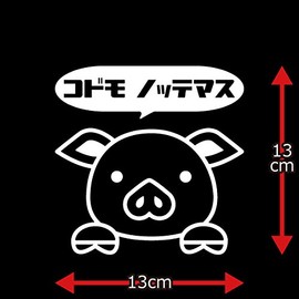 ベイビーインカー キッズインカー カッティングステッカー Baby in Car kids in Car 子供が乗ってます ブタ ホワイト 白