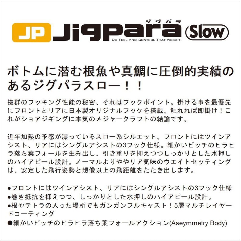 Major Craft Metal Jig Jigpara Slow 1.4 oz (40g) #113