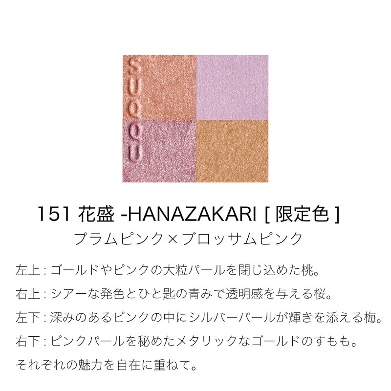 SUQQU School Signature Color Eyes 151 Flower Blossom - HANAZAKARI