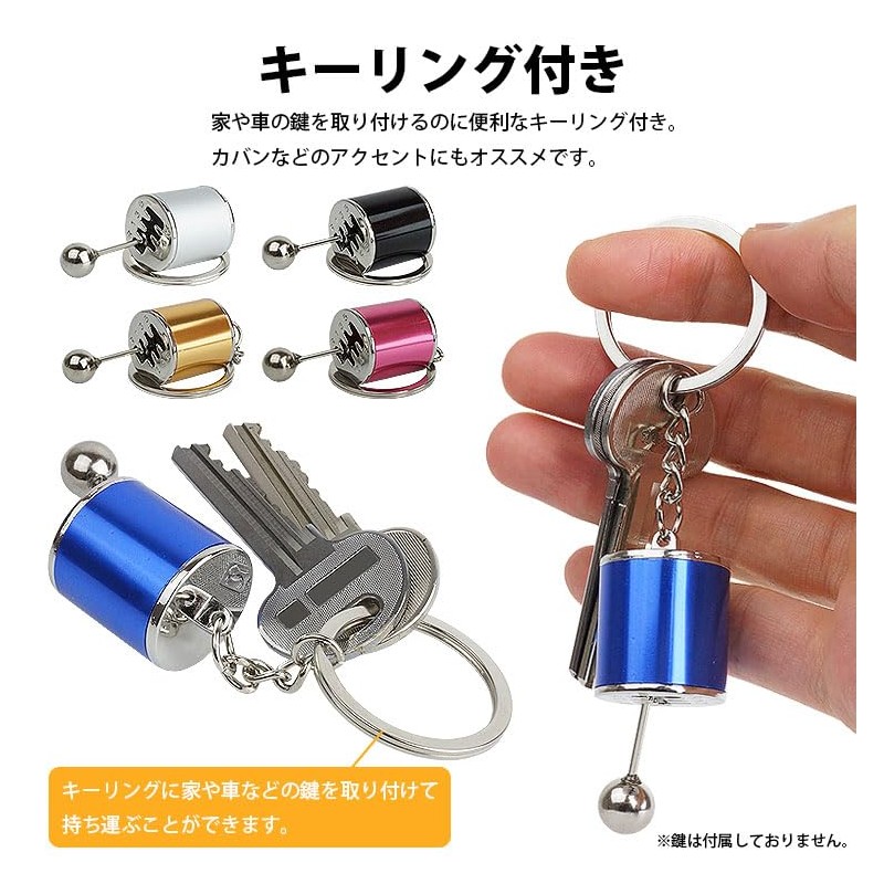 prendre PR-CARKEY70-BK Key Chain Shift Knob with Key Ring Gear