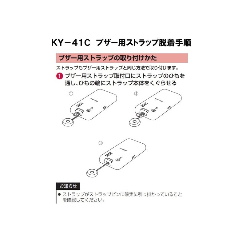 NTT DOCOMO KY-41C Buzzer Strap Purple