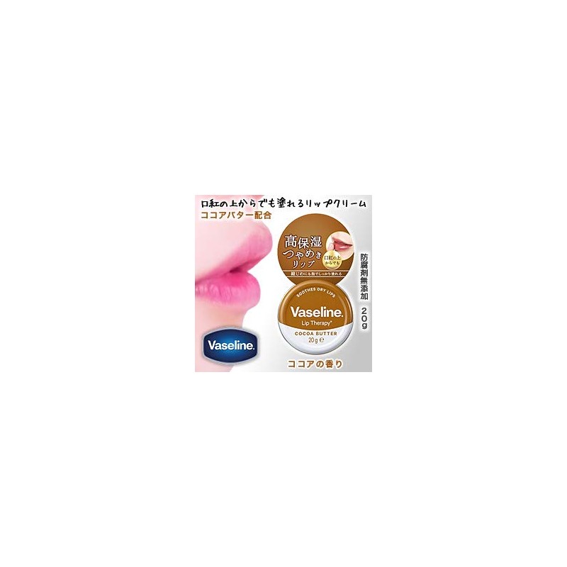 Uniliba Vaseline Lip Moist Shine Cocoa 0.7 oz (20 g)