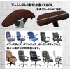 [pkpohs] Armrest Cover, Chair Wash, Armrest Cover, Arm Cover, Armrest