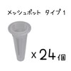 POMRUF B53009 (24) Hydroponics Sponge (Type 1) Mesh Pots 24