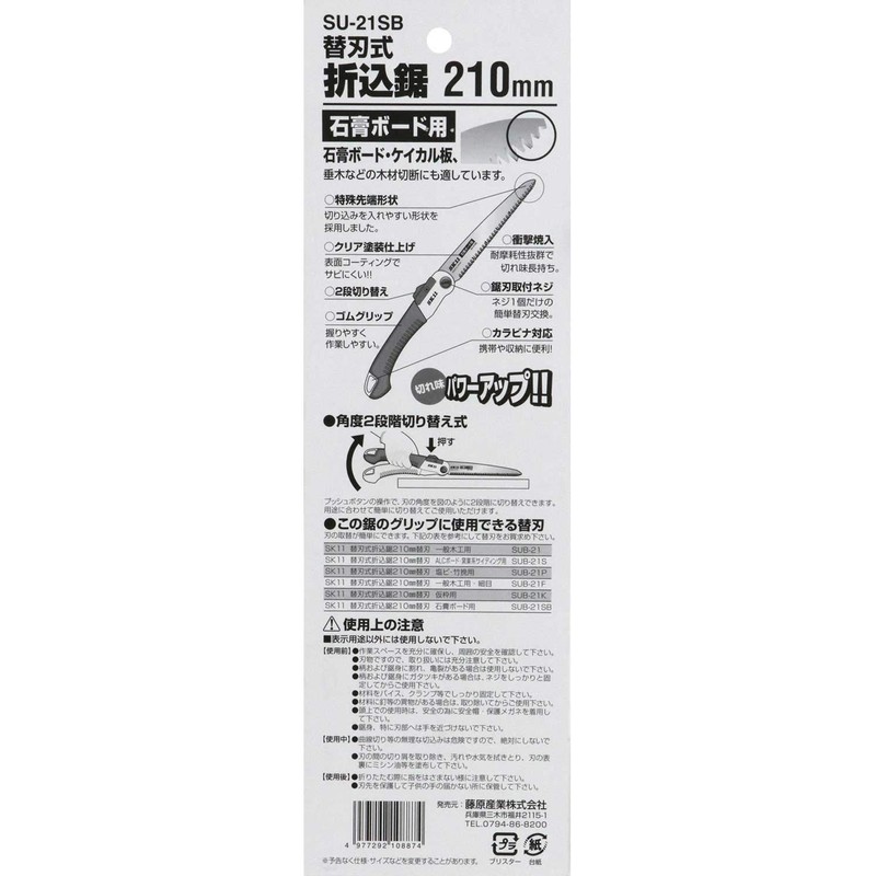 SK11 Replacement Blade Folding Saw For Gypsum Board SU-21SB