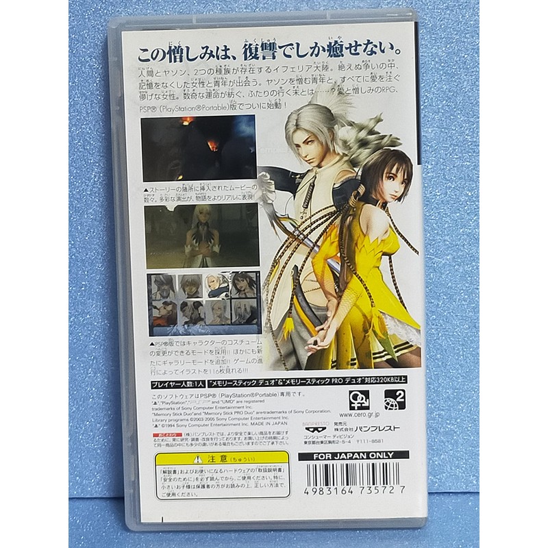 マグナカルタ ポータブル - PSP