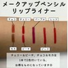 Makeup Pencil Lip Liner Pink [三善]