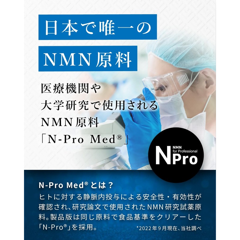 阿部養庵堂薬品 養庵堂 NMN 9000（NMN総量 9,000mg） NMNサプリ 国産 純度99.9％ 養庵堂 N-Pro
