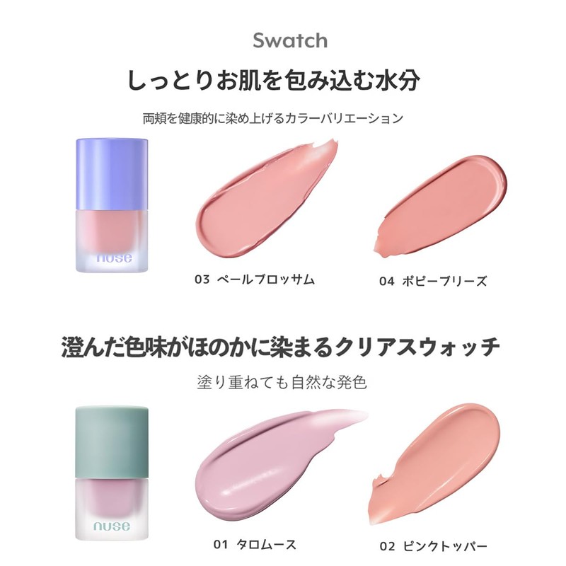 NUSE LIQUID CARE CHEEK LIQUID CARE CHEEK 04 POPPY BREEZE