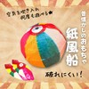 [Happy Festival Supplies] Paper Balloons x 25 Piece Set, Tear-resistant