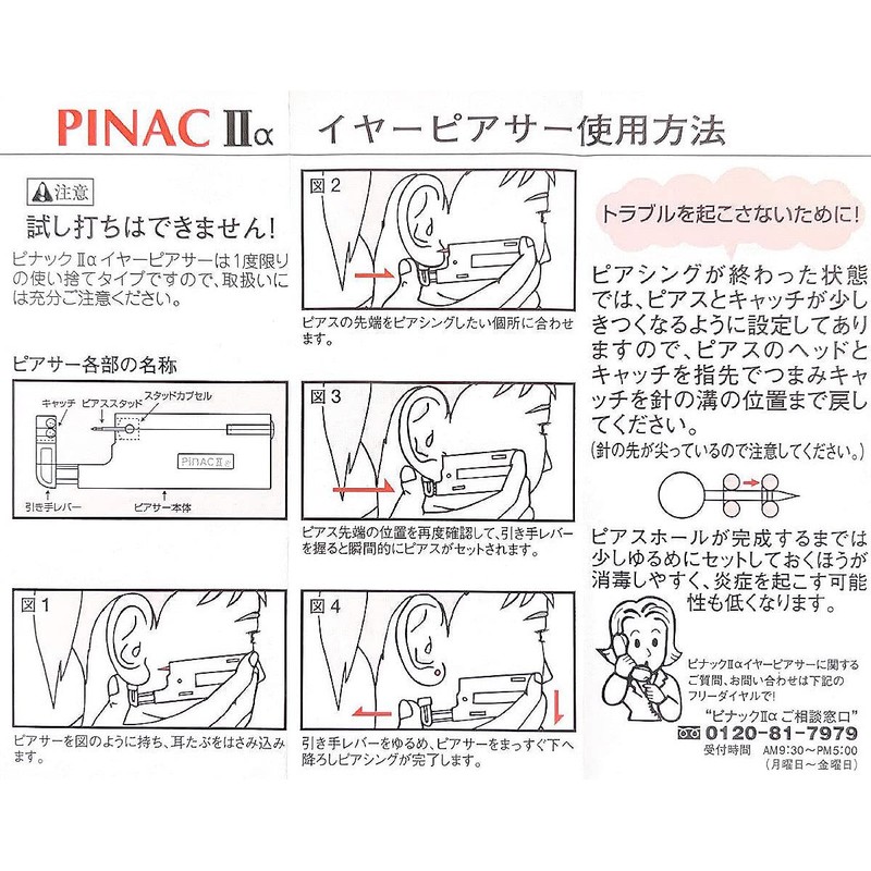 PINAC II Disposable Ear Piercer, Instant Ear Piercing within 1/100th