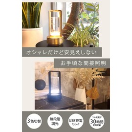 SIMPS Table Lamp, Indirect Lighting, Desktop (Supervised by Dining Bar Specialized for Space), 30 Hours of Operation x Cordless x Type-C Charging (5,000 mAh), 3 Tone Tone x Stepless Dimming (Antique