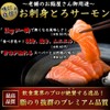Ikezawa Fresh Fish Sashimi Toro Salmon, Premium Grade, Extra Large