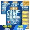 Pure Food rTG Altige Omega-3 8-month supply (4 boxes) vegetable capsule vitamin / 순수식품 rTG 알티지 오메가3 8개월분(4박스) 식물성캡슐 비타민