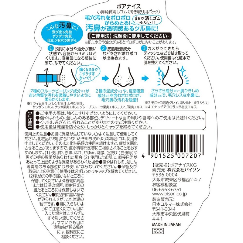 Porenice Nose Keratin Eraser