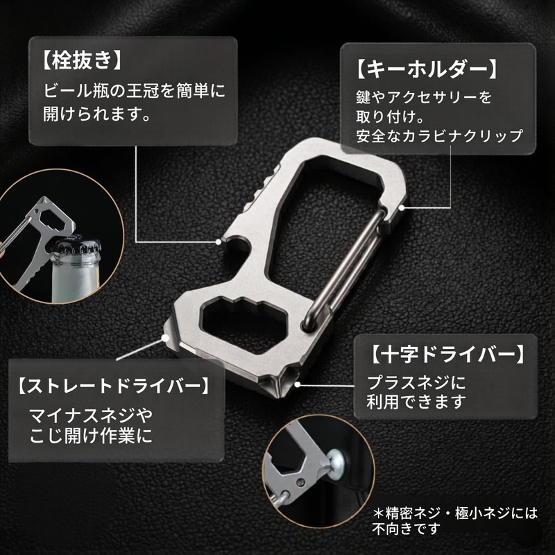 キーホルダー カラビナ チタン合金製 キーリング 多機能 栓抜き EDC マルチツール 十字ドライバー ストレートドライバー