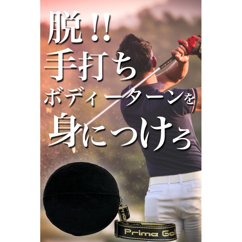 PrimeGolf Practice Equipment Candy Ball Practice Supplies Basics Body Turn