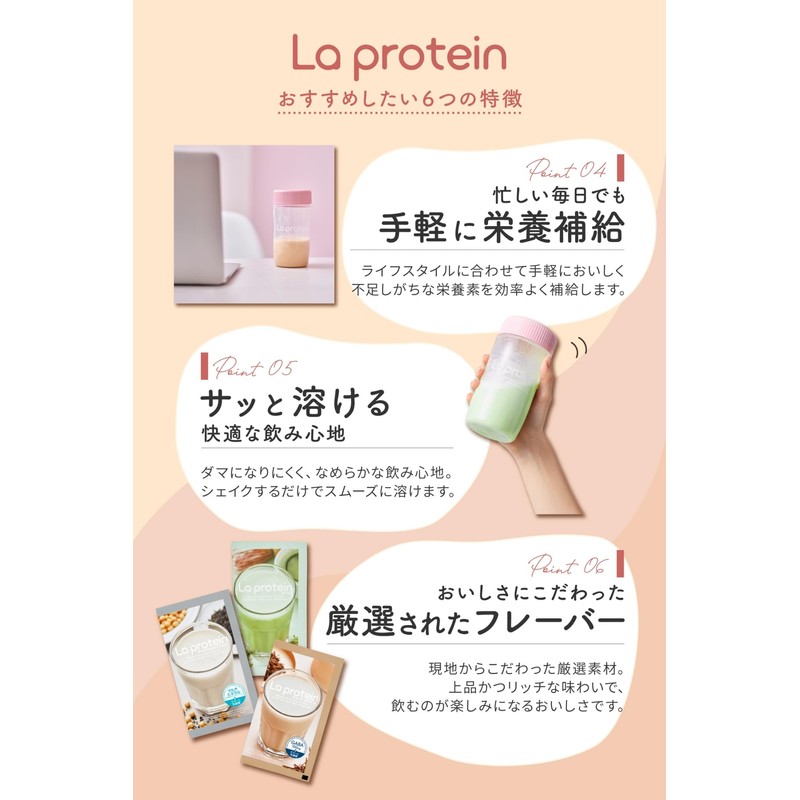 La protein Matcha (Large Bag) [Deliciousness and nutrients combined! Beauty