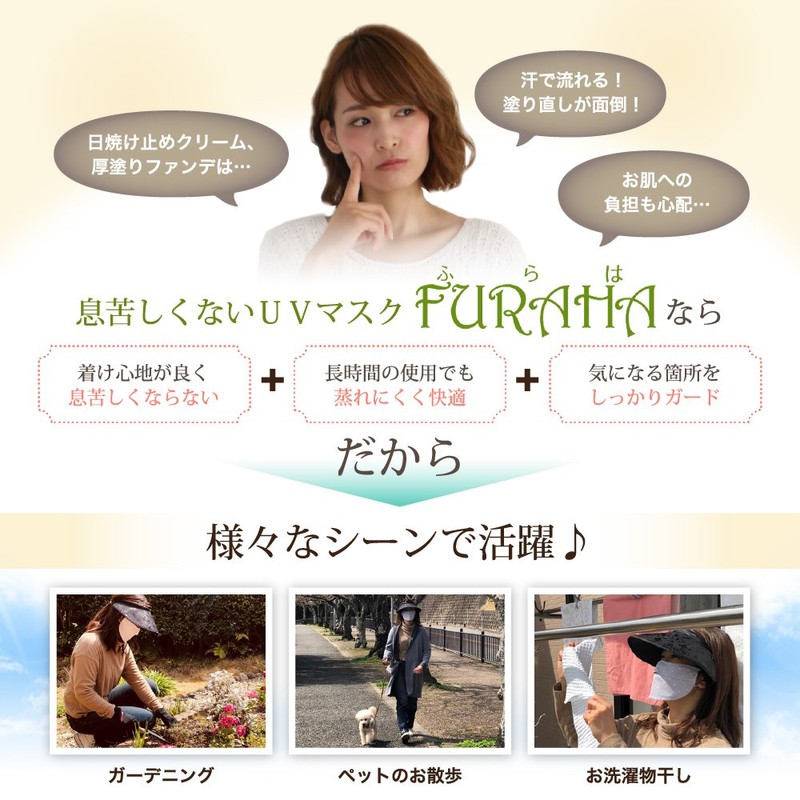 FURAHA Comfortable UV Mask Furaha White Beauty (Solid White)