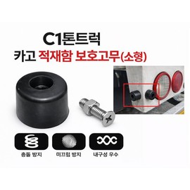 Daesung Parts 1-ton C-shaped rubber, collision prevention rubber, Porter 2, Bongo 3 cargo bed cushioning rubber, bumper rubber, small / 대성부품 1톤 C빵고무 충돌방지고무 포터2 봉고3 적재함 완충고무 범퍼고무 소형