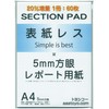 Toyoshiko Square Report Paper, Omote Coverless Section Pad (A4 Squared,