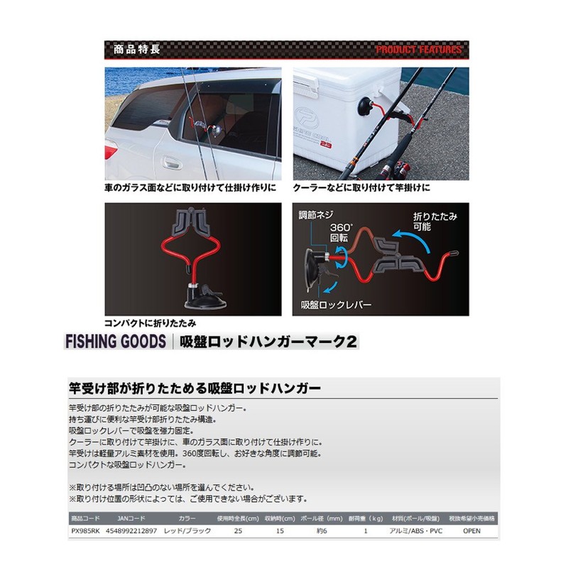 Prox PX985RK Suction Cup Rod Hanger Mark 2, Red/Black