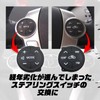 Funriche Prius 30 Late Steering Switch Left and Right Set