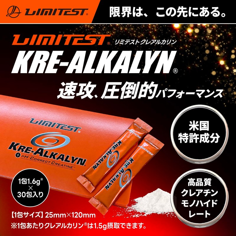 リミテスト クレアルカリン スティックタイプ クレアチンモノハイドレート １本１.６g✕３０本 人工甘味料不使用 香料不使用 ノンフレーバー